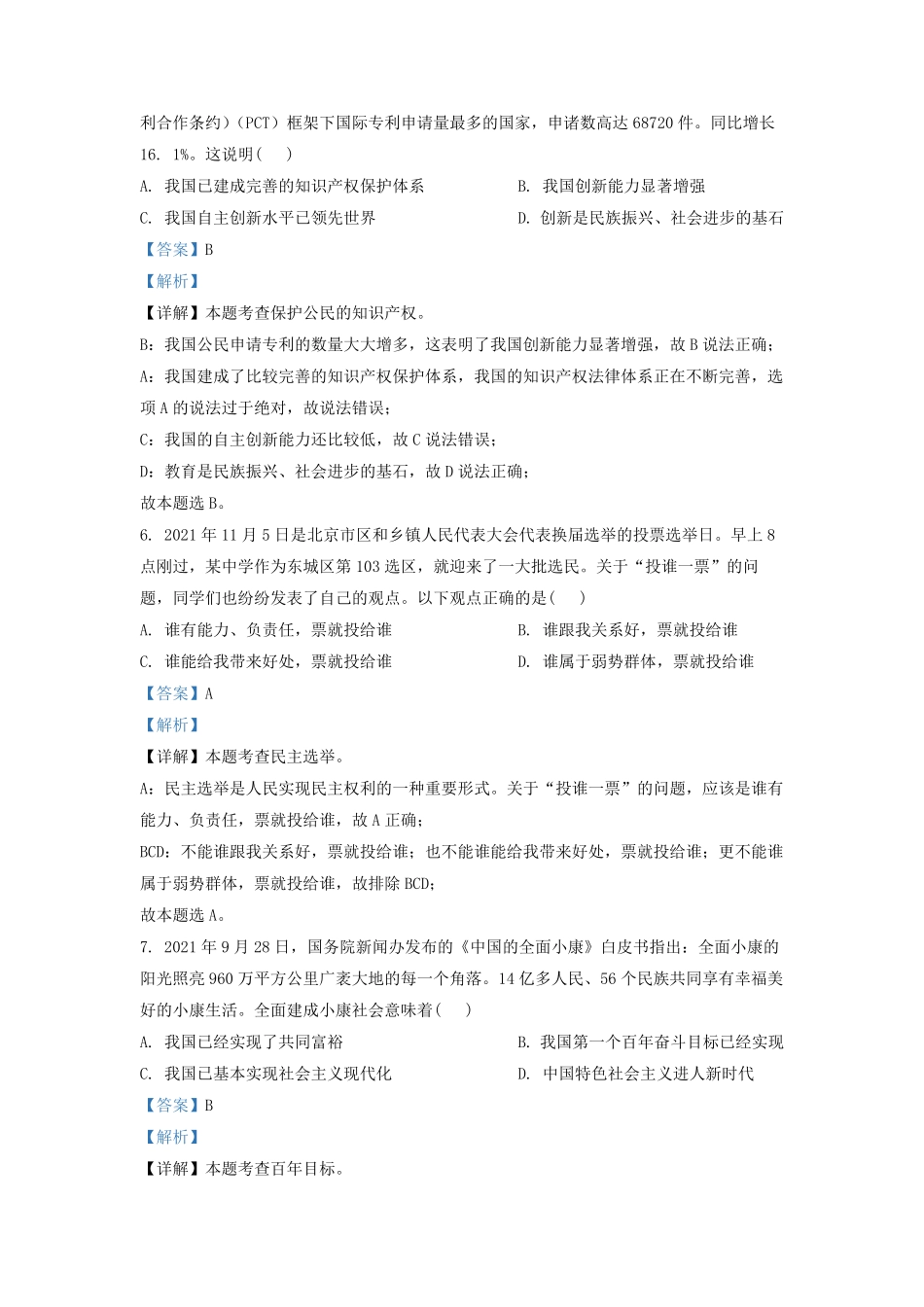 2021-2022学年北京东城区初三第一学期道德与法治期末试卷及答案.pdf_第3页