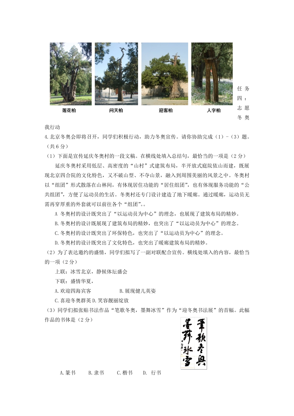 2021-2022学年北京大兴区七年级上册期末语文试卷及答案.pdf_第2页