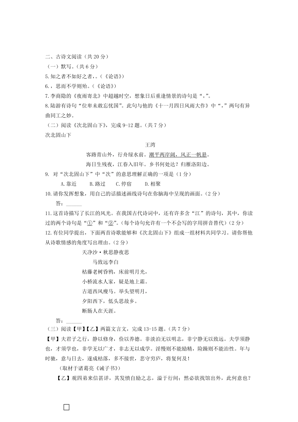 2021-2022学年北京大兴区七年级上册期末语文试卷及答案.pdf_第3页