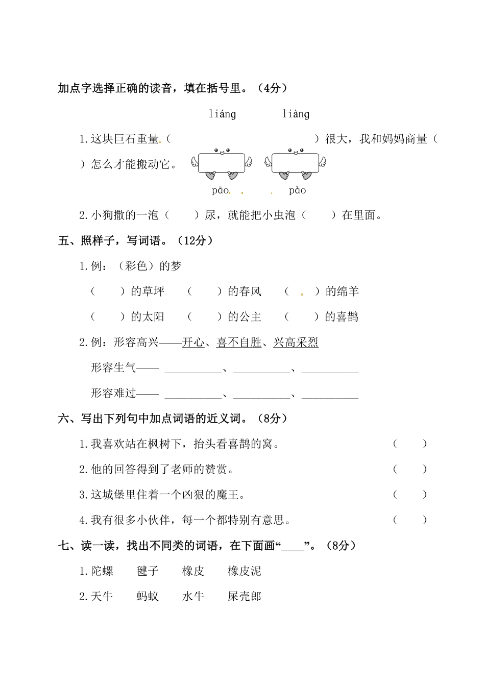 部编版二年级下册语文试题-第四单元测试卷附答案人教.pdf_第2页