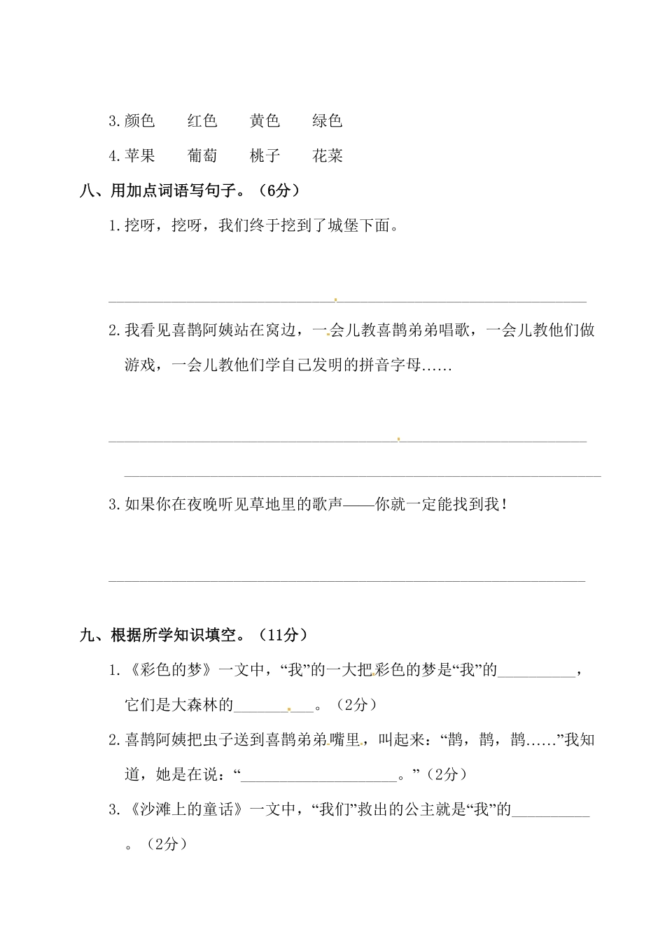 部编版二年级下册语文试题-第四单元测试卷附答案人教.pdf_第3页