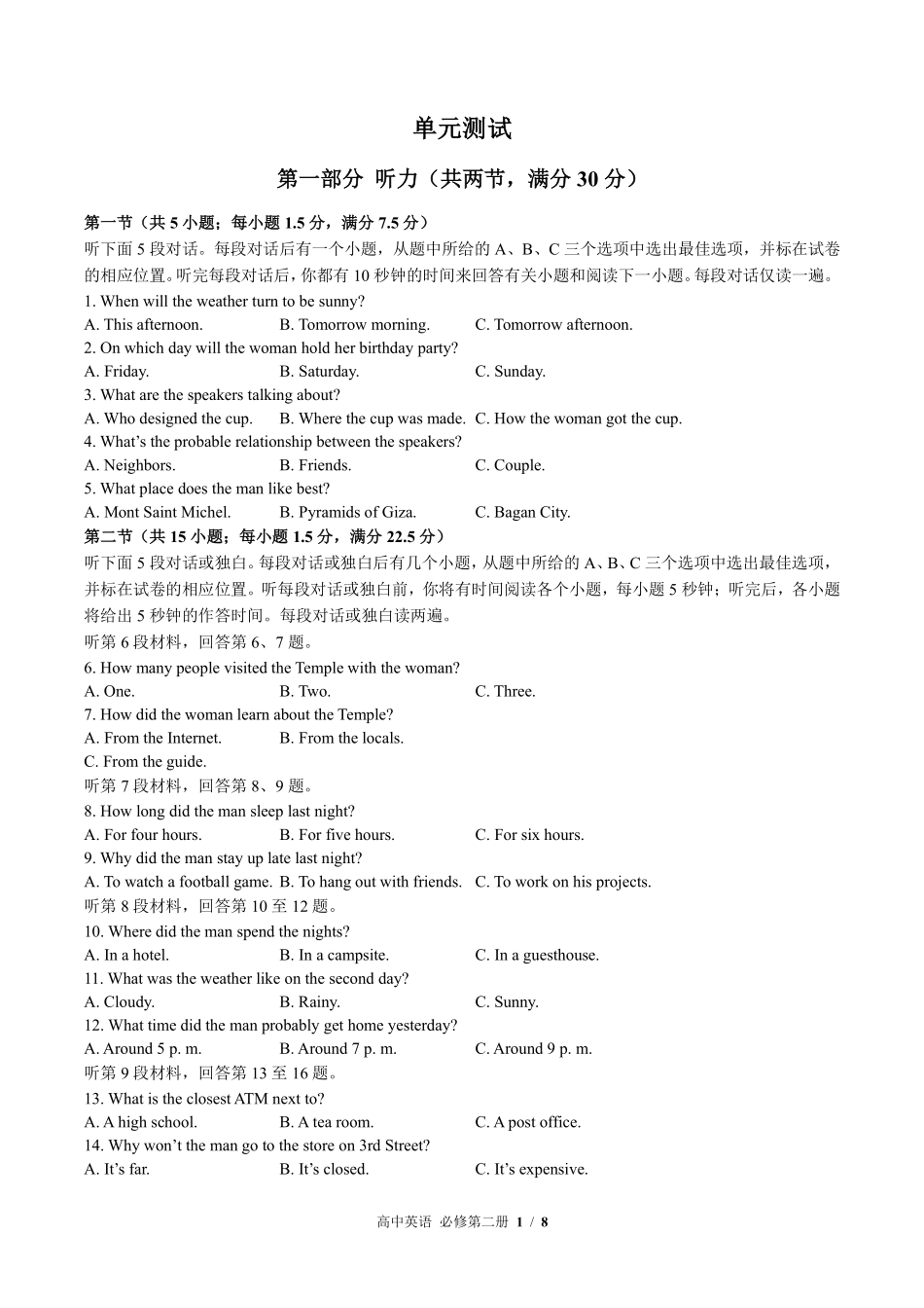 535-外研版高中英语必修第二册Unit6单元测试试卷含答案.pdf_第1页