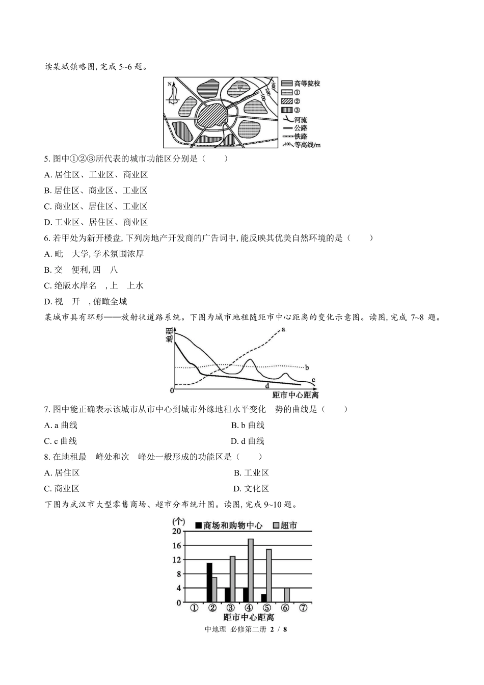 高中地理必修第二册第二章综合测试03含答案解析.pdf_第2页