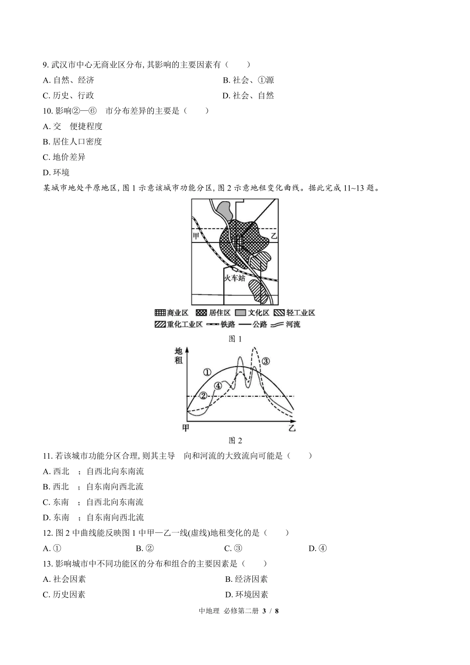 高中地理必修第二册第二章综合测试03含答案解析.pdf_第3页