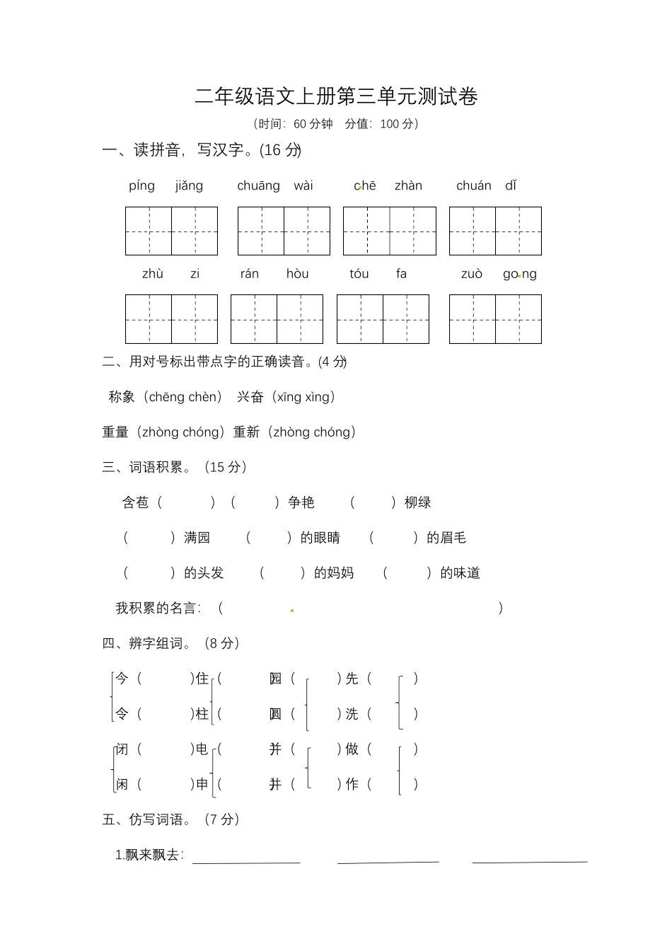 部编版二年级上册语文试题-第三单元测试题-人教含答案.pdf_第1页