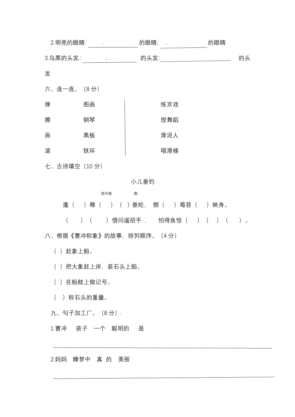 部编版二年级上册语文试题-第三单元测试题-人教含答案.pdf_第2页