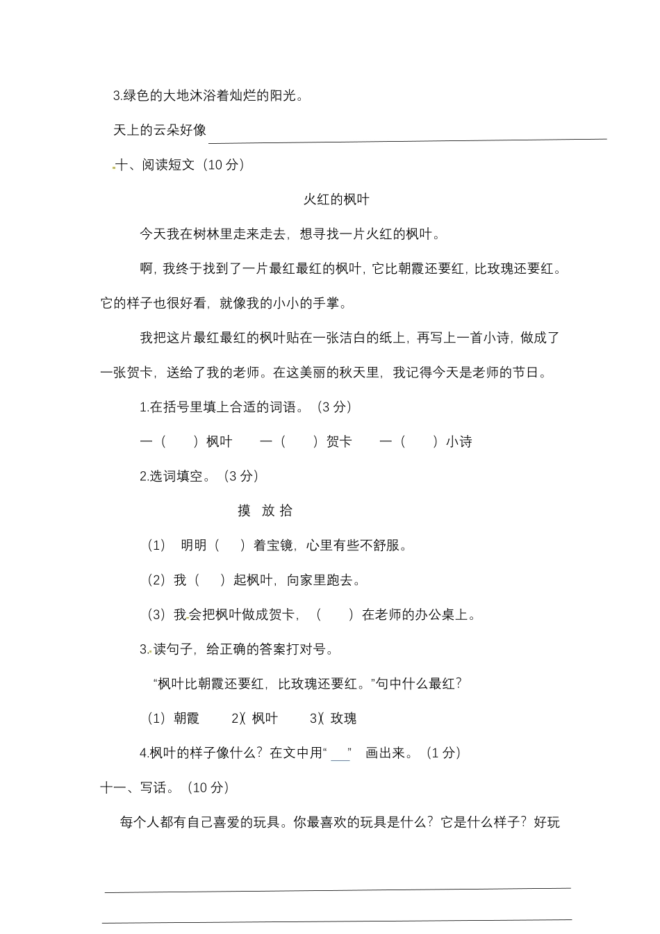 部编版二年级上册语文试题-第三单元测试题-人教含答案.pdf_第3页