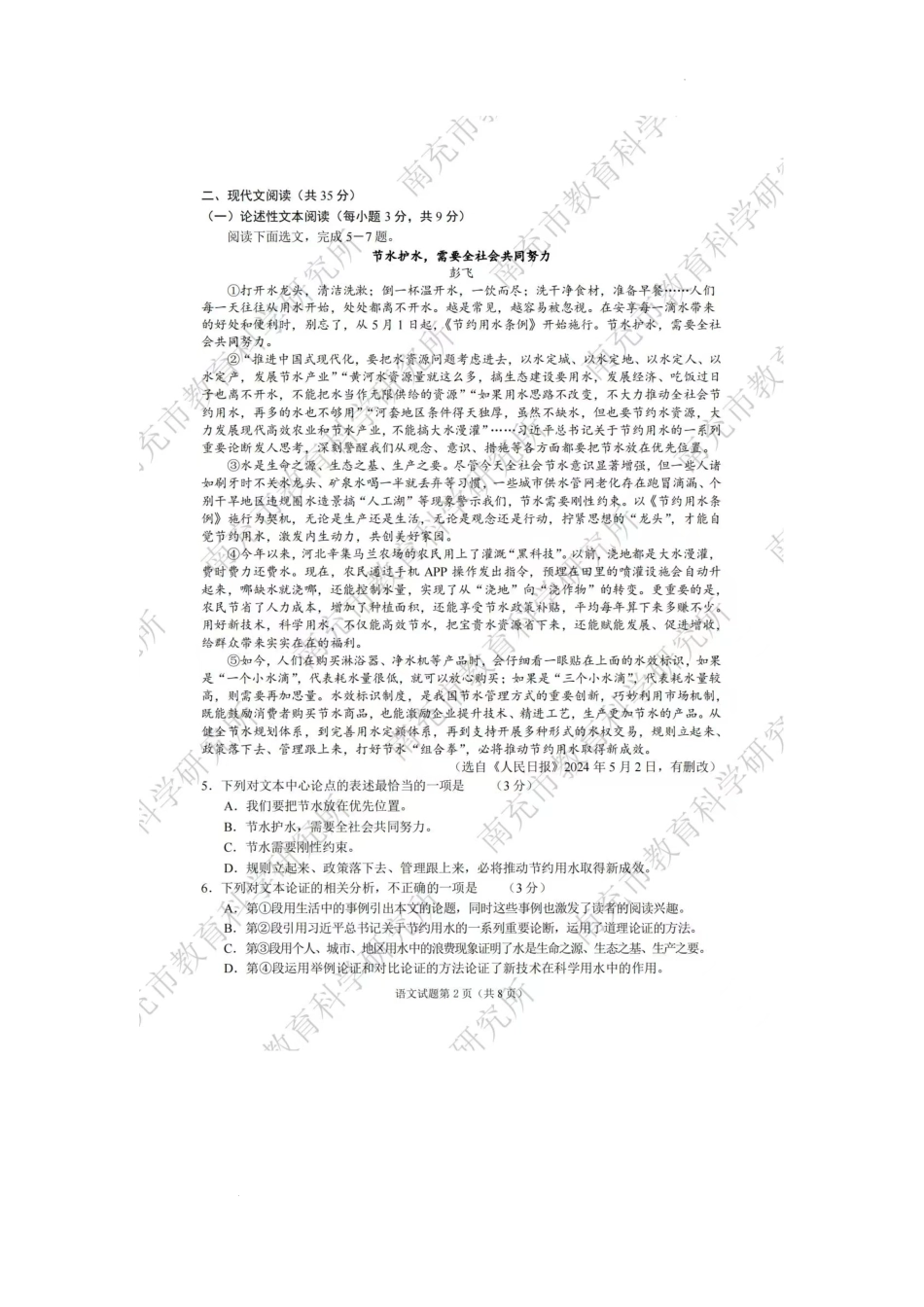 2024年四川南充中考语文真题及答案.pdf_第2页