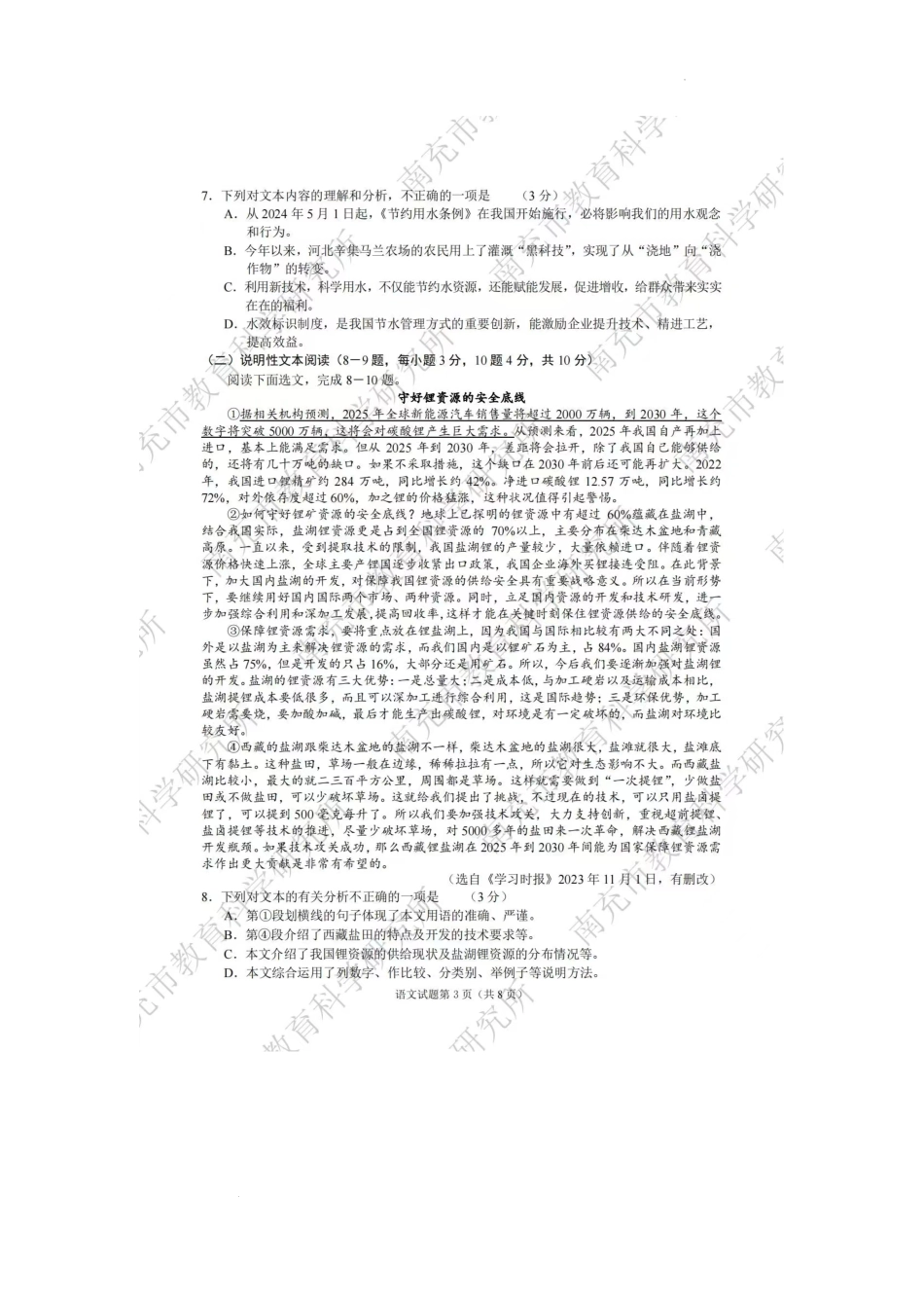 2024年四川南充中考语文真题及答案.pdf_第3页