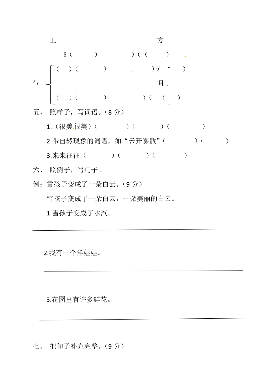 部编版二年级上册语文试题-第七单元测试题-人教含答案.pdf_第2页