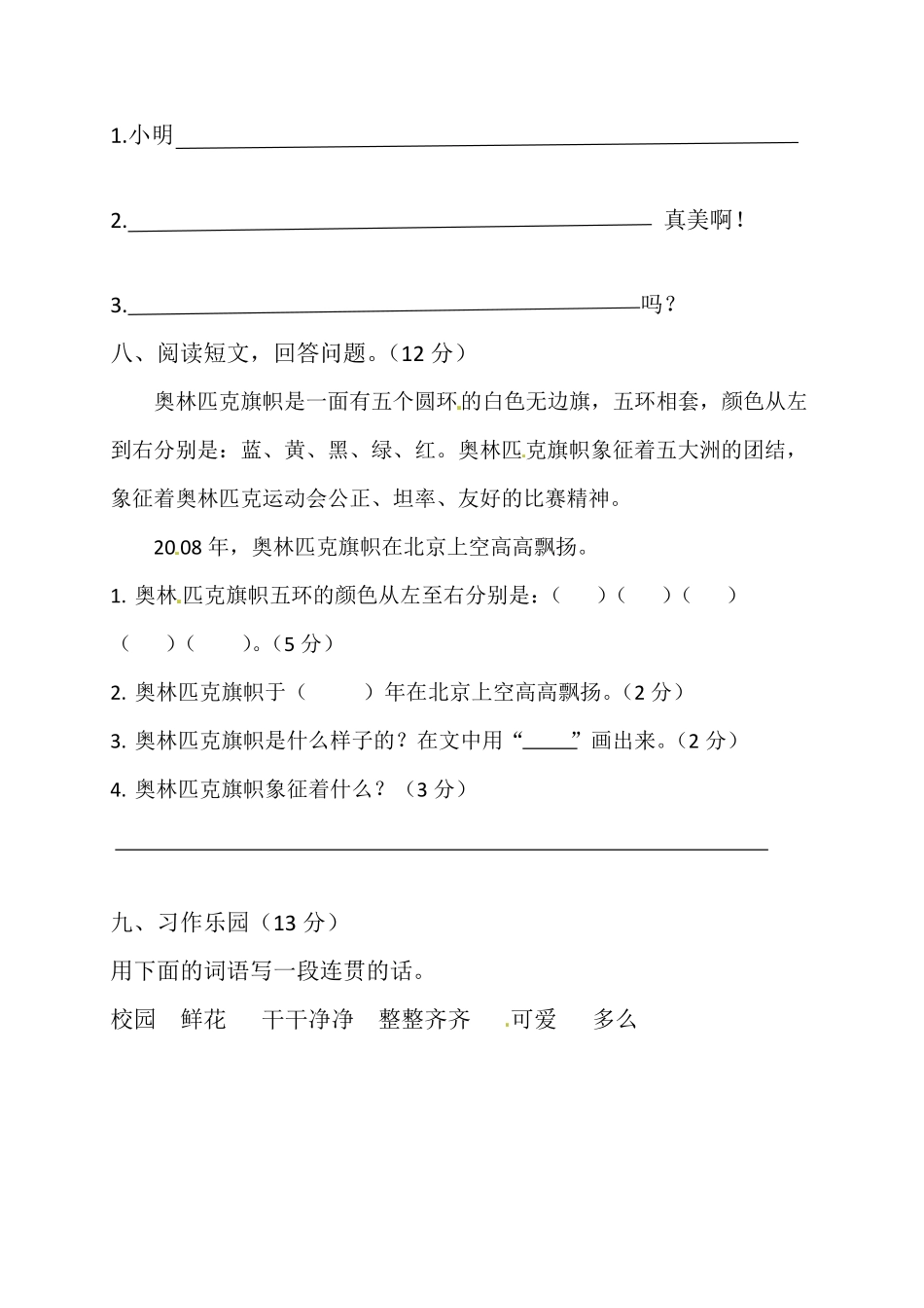 部编版二年级上册语文试题-第七单元测试题-人教含答案.pdf_第3页