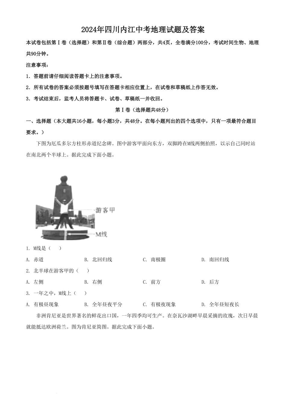 2024年四川内江中考地理试题及答案.pdf_第1页