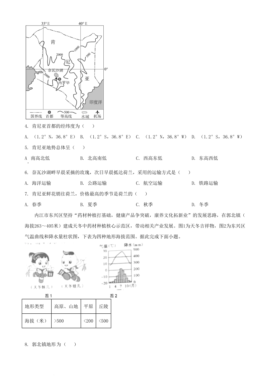 2024年四川内江中考地理试题及答案.pdf_第2页