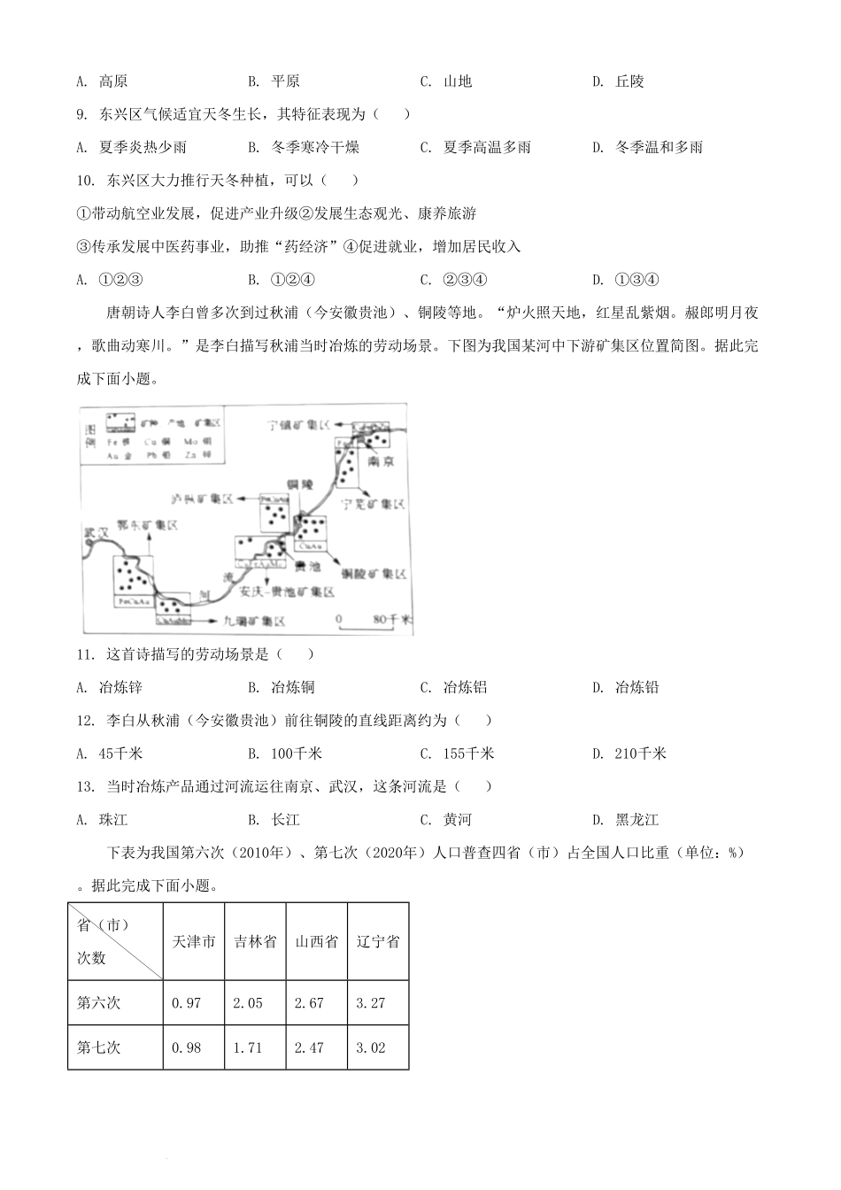 2024年四川内江中考地理试题及答案.pdf_第3页