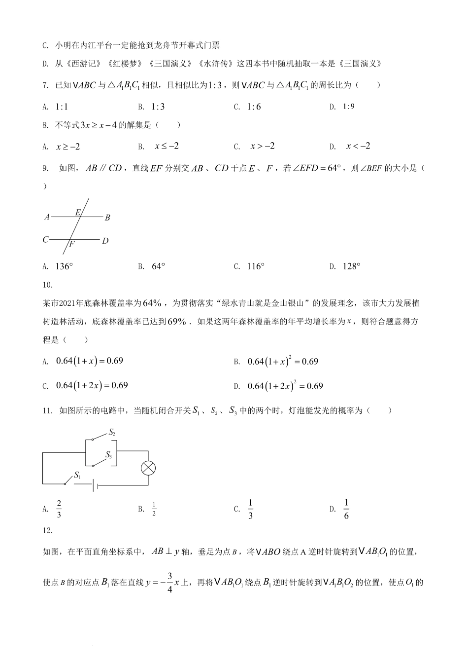 2024年四川内江中考数学试题及答案.pdf_第2页