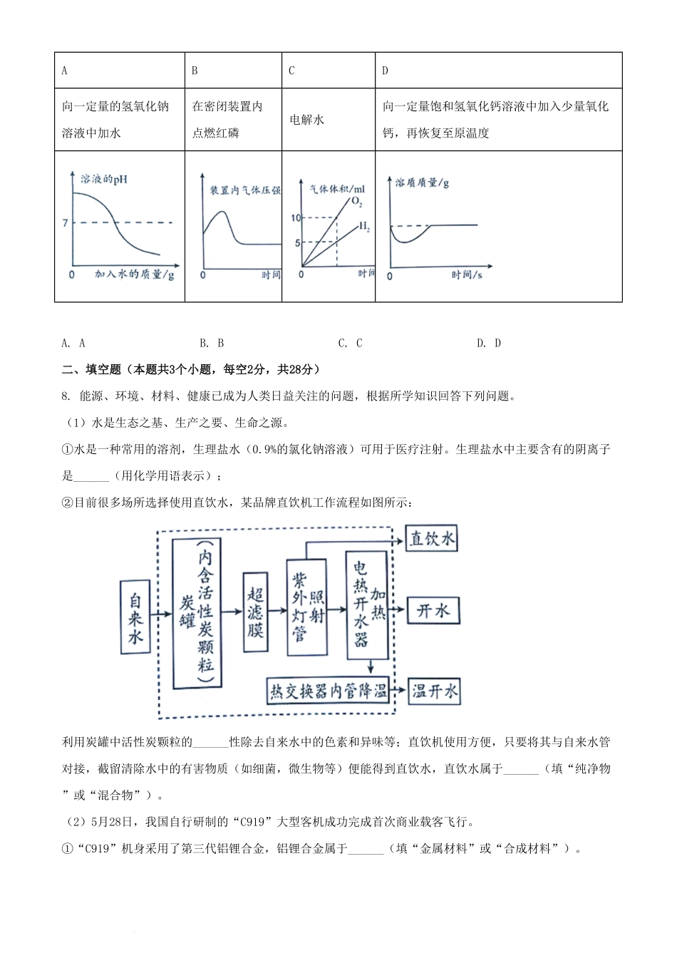 2024年四川遂宁中考化学试题及答案.pdf_第3页
