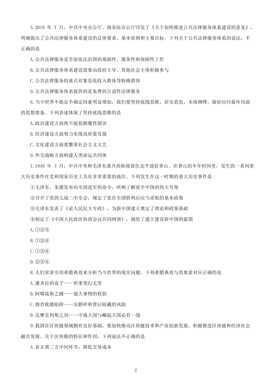 2020年江苏公务员行测考试真题及答案B类.pdf_第2页