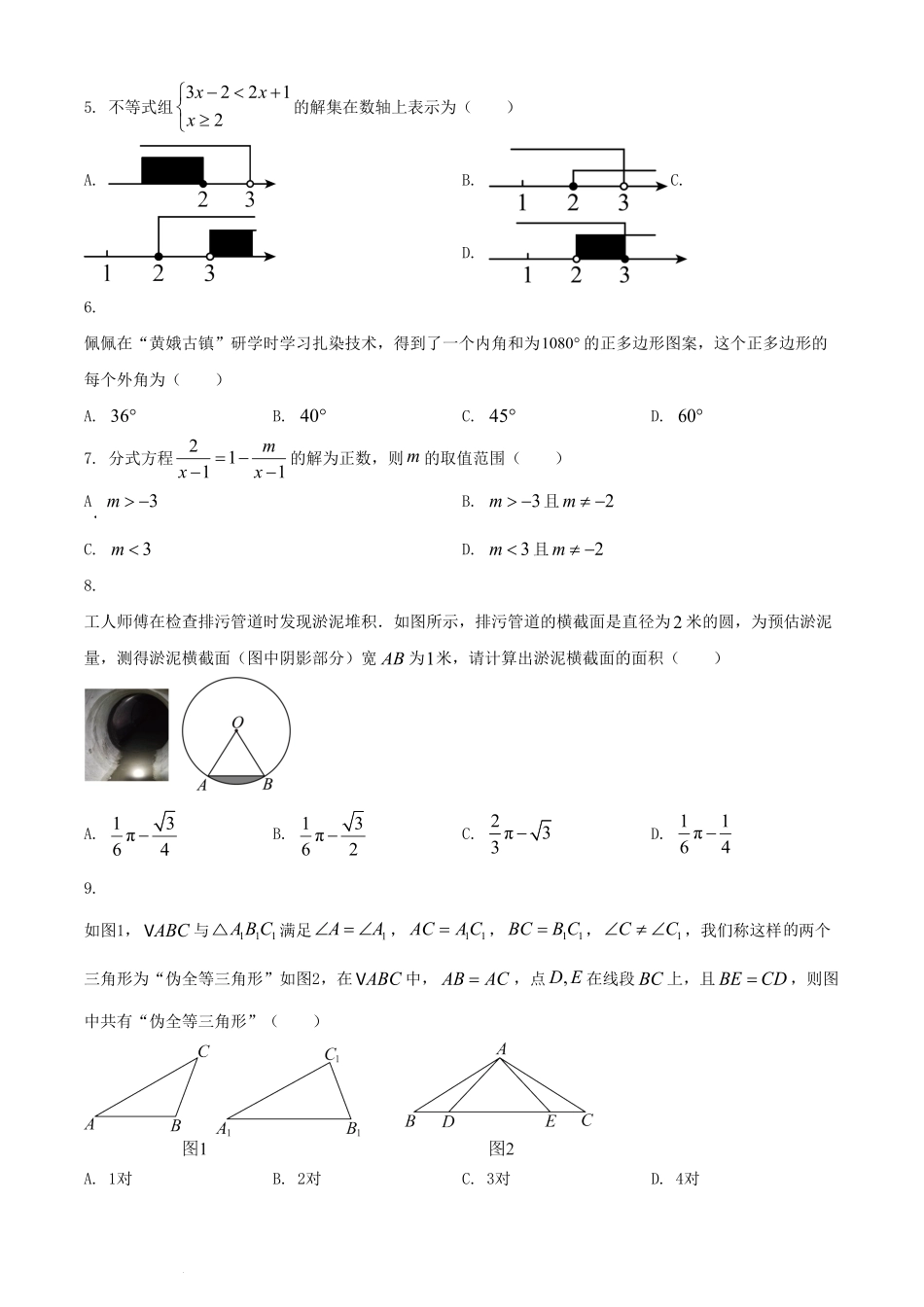 2024年四川遂宁中考数学试题及答案.pdf_第2页
