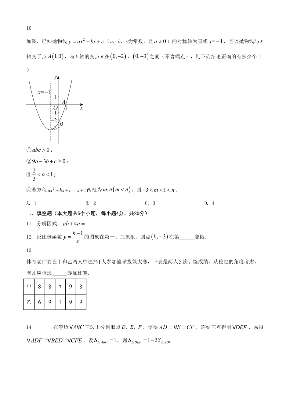 2024年四川遂宁中考数学试题及答案.pdf_第3页