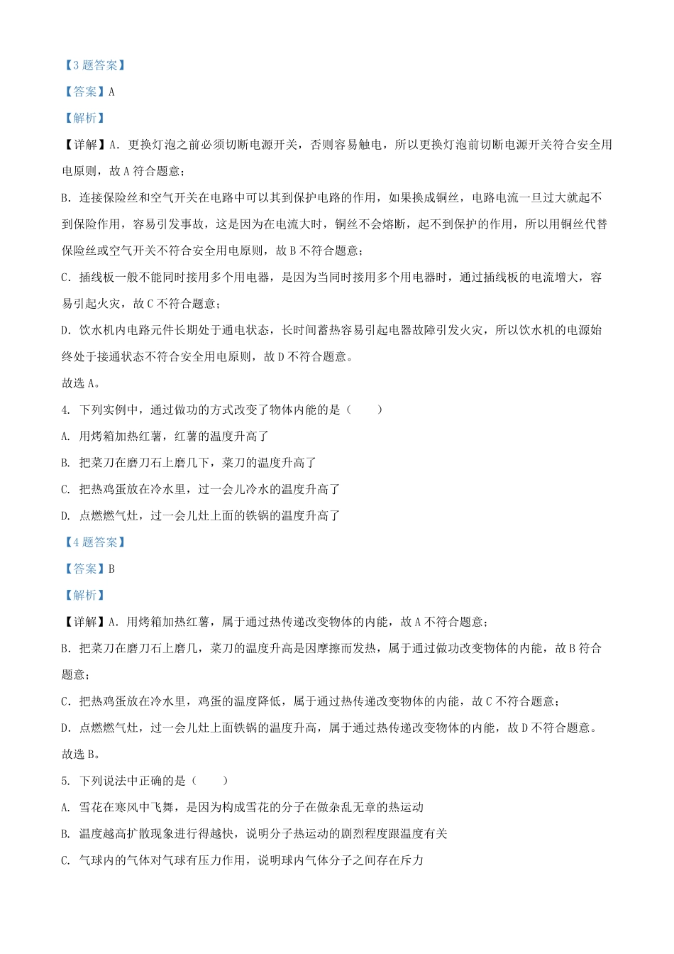 2021-2022学年北京大兴区初三第一学期物理期末试卷及答案.pdf_第2页