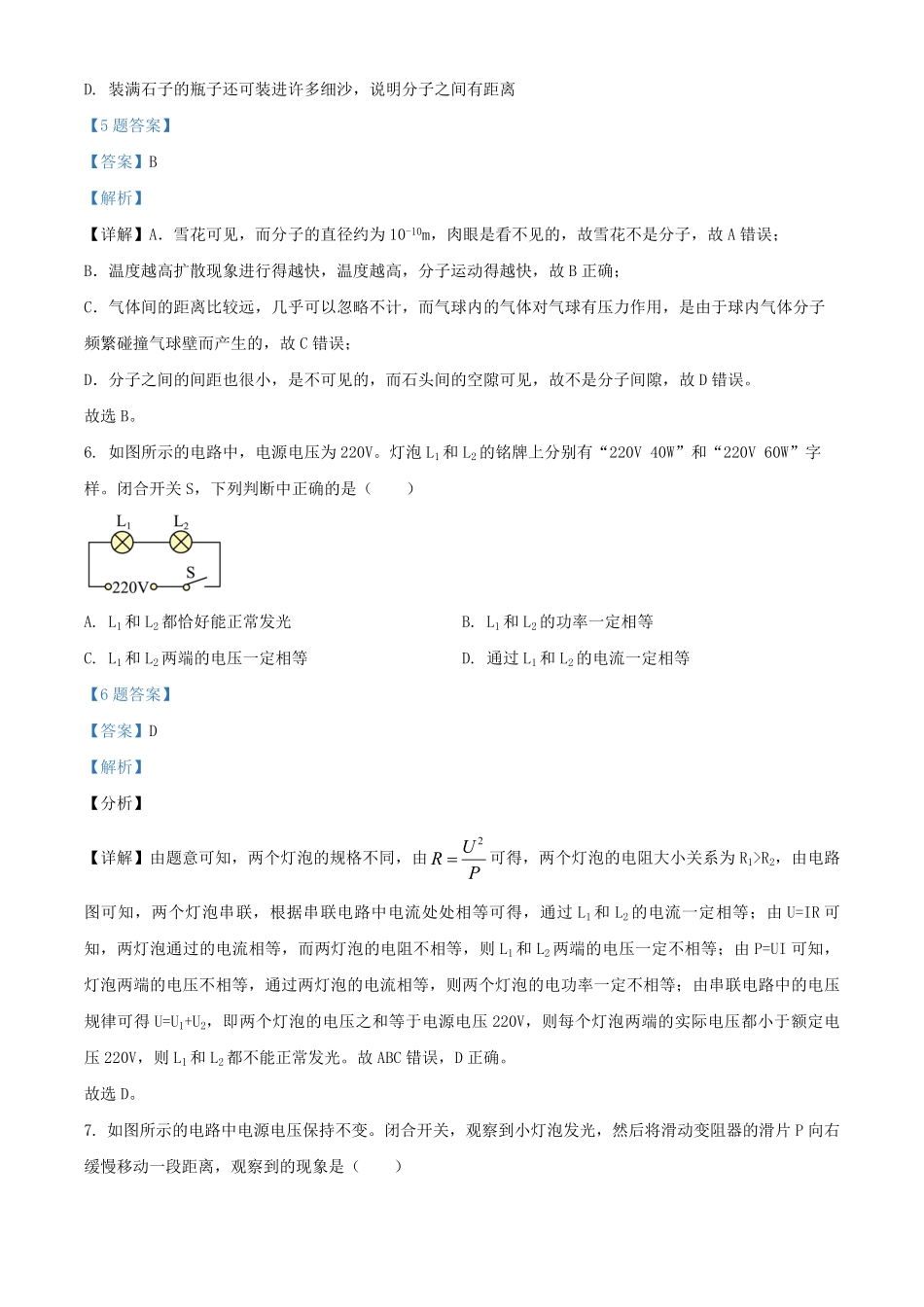 2021-2022学年北京大兴区初三第一学期物理期末试卷及答案.pdf_第3页