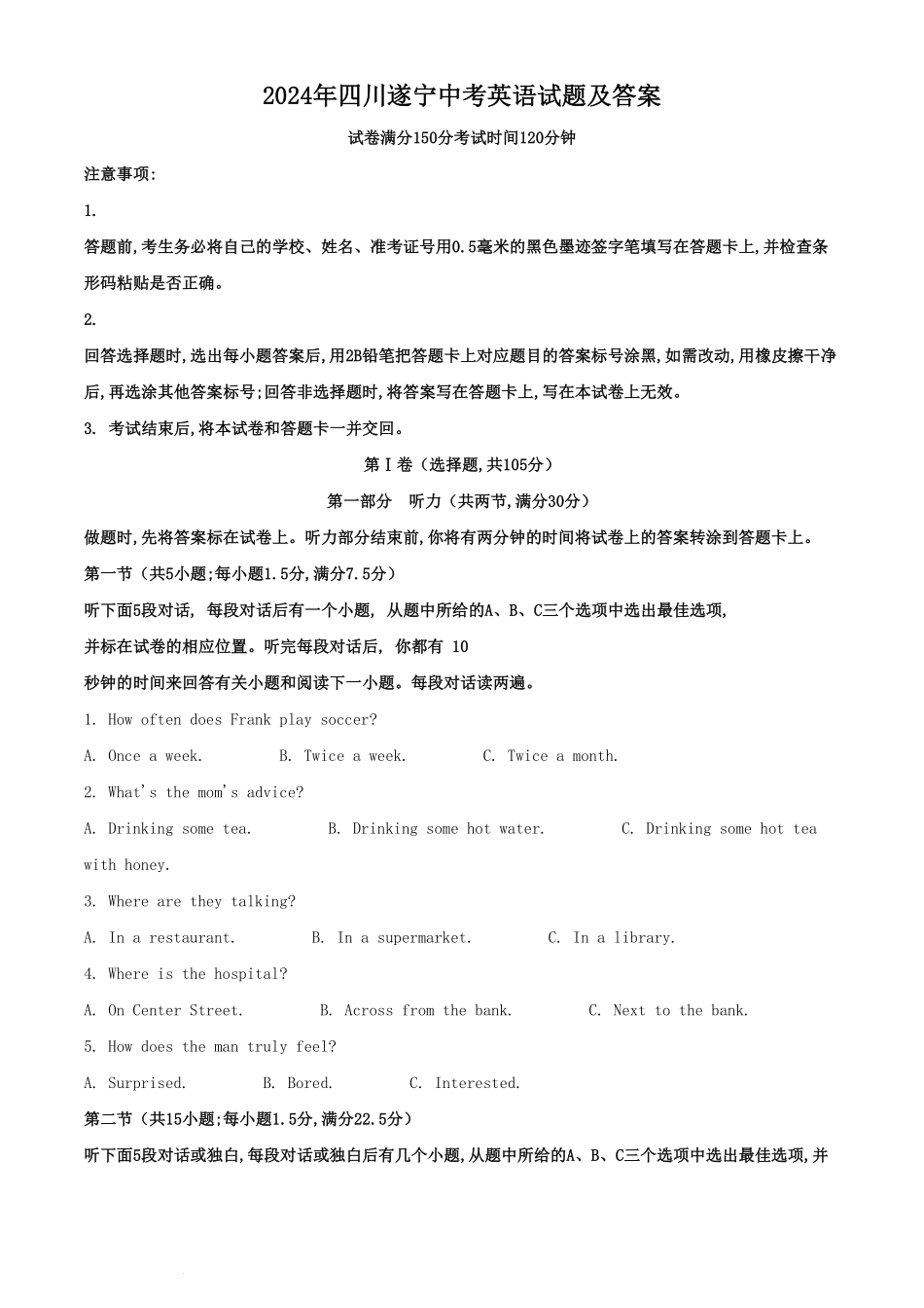 2024年四川遂宁中考英语试题及答案.pdf_第1页