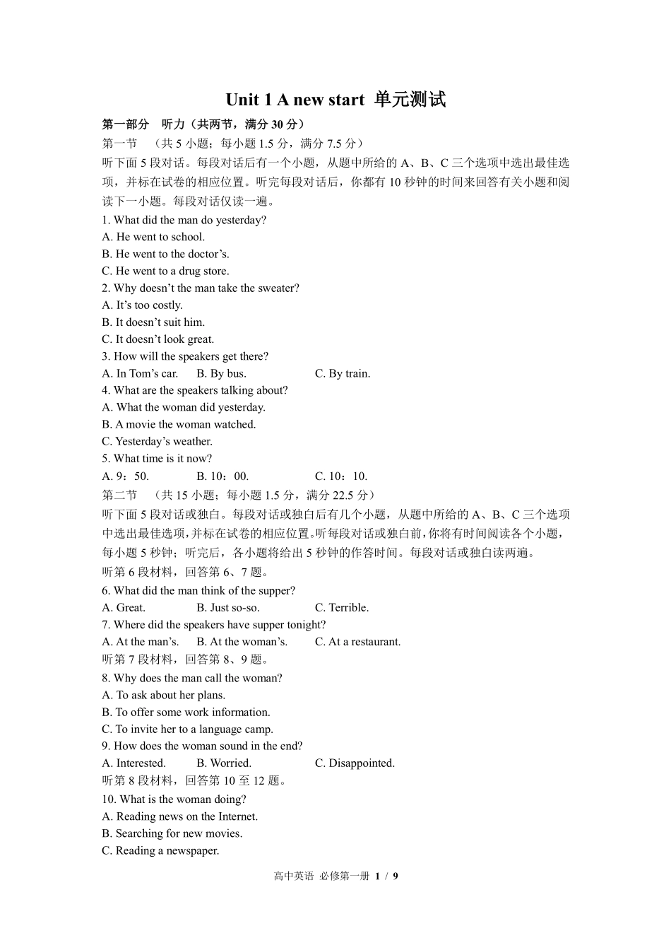 外研版高中英语必修第一册Unit1单元测试01含答案解析.pdf_第1页