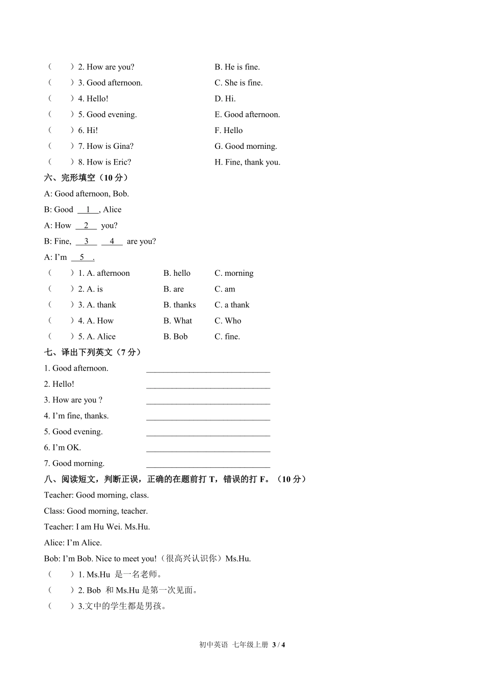 人教版初中英语七年级上册StarterUnit1单元测试试卷含答案03.pdf_第3页