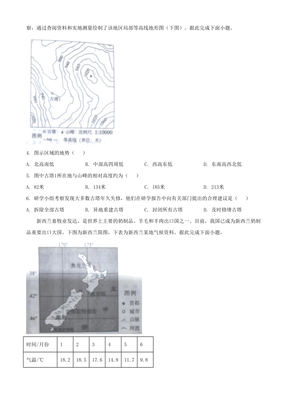 2024年四川宜宾中考地理试题及答案.pdf_第2页