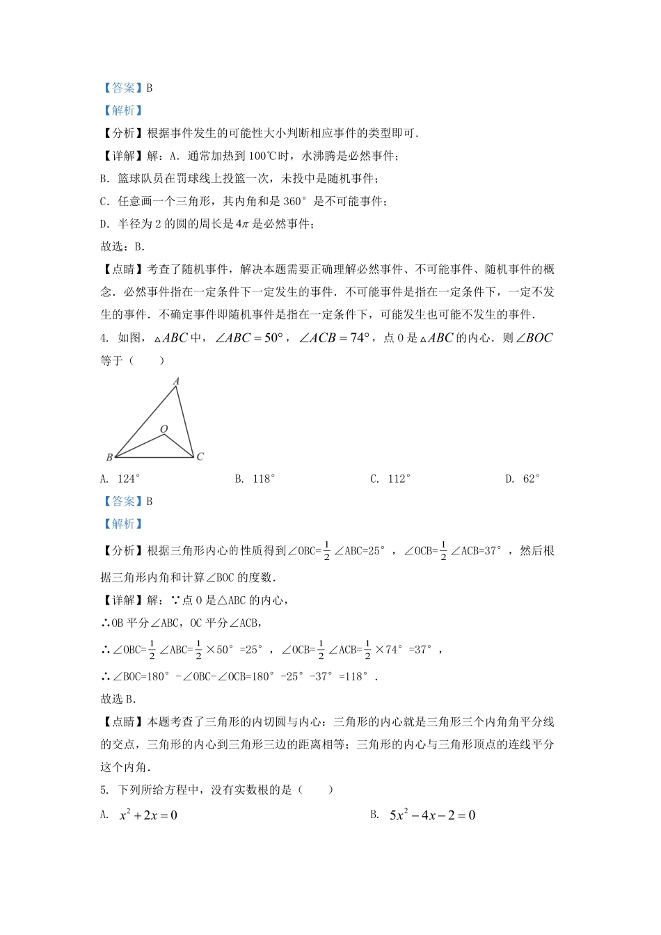 2021-2022学年北京大兴区初三第一学期数学期末试卷及答案.pdf_第2页