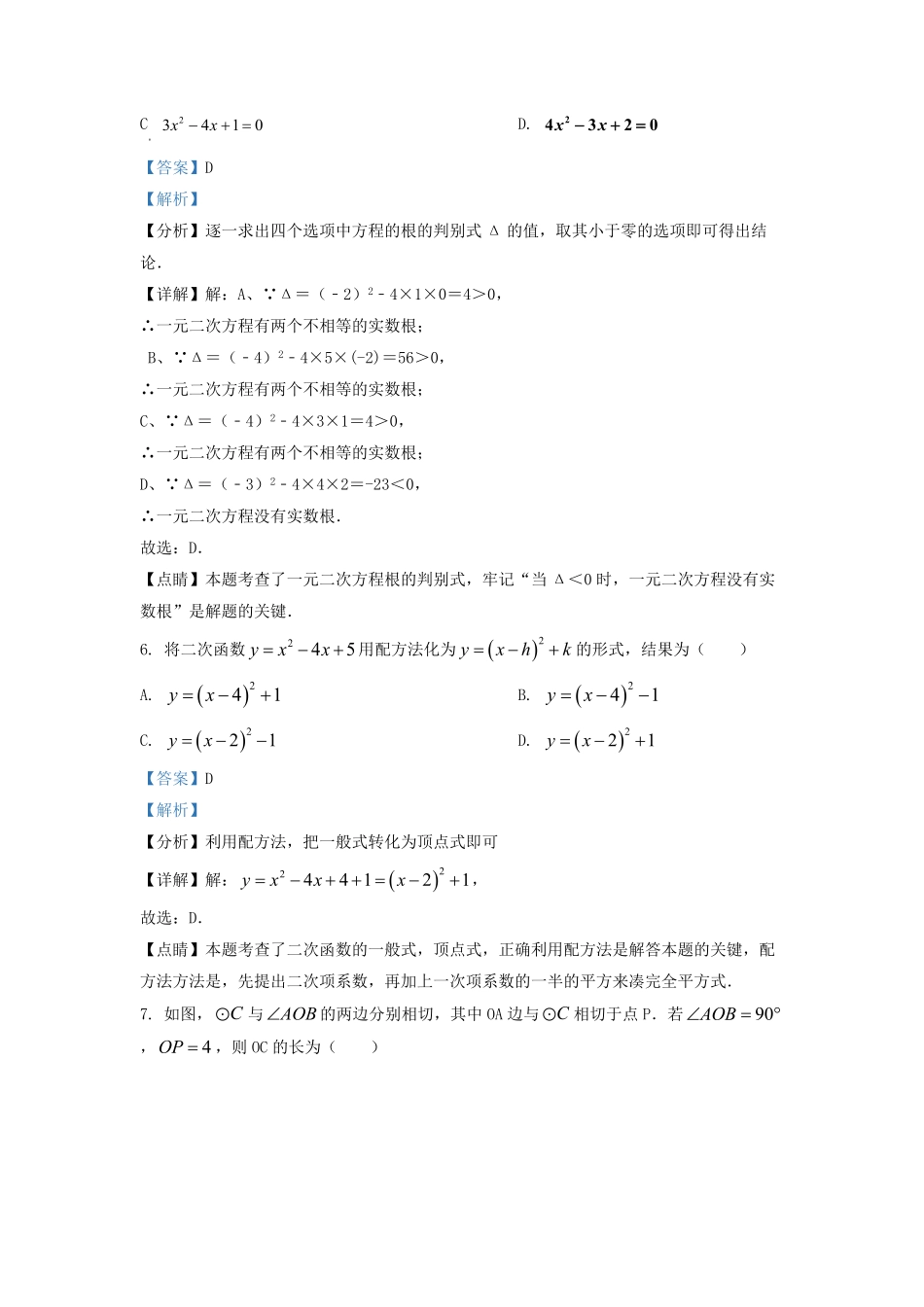2021-2022学年北京大兴区初三第一学期数学期末试卷及答案.pdf_第3页