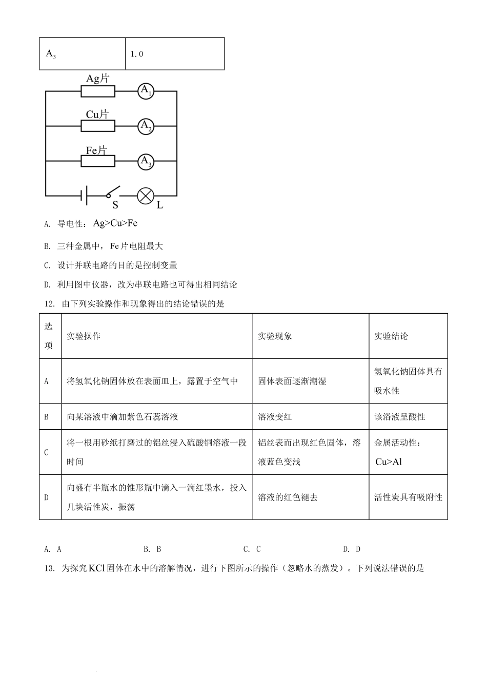 2024年四川宜宾中考化学试题及答案.pdf_第3页