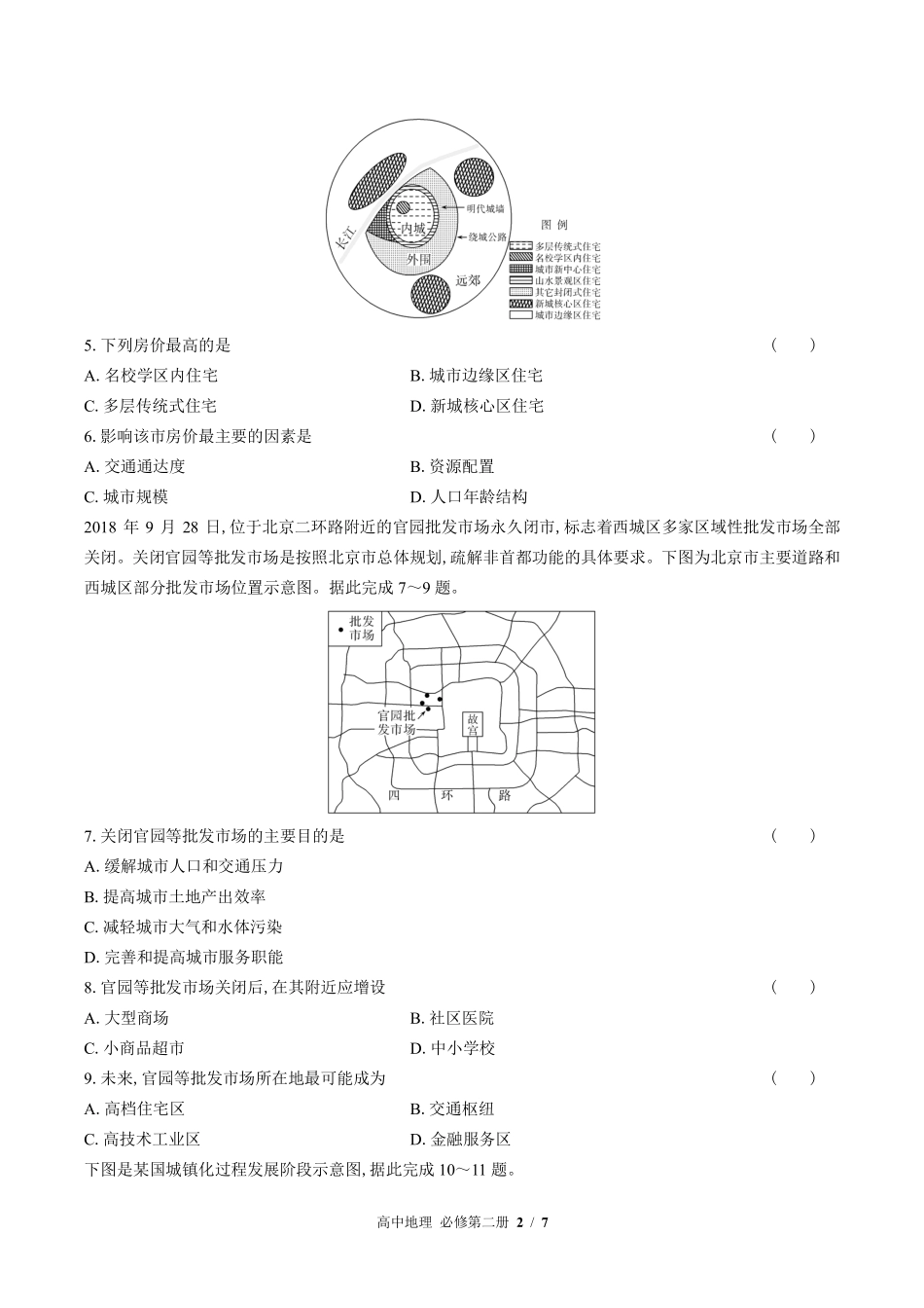 高中地理必修第二册第二章综合测试01含答案解析.pdf_第2页