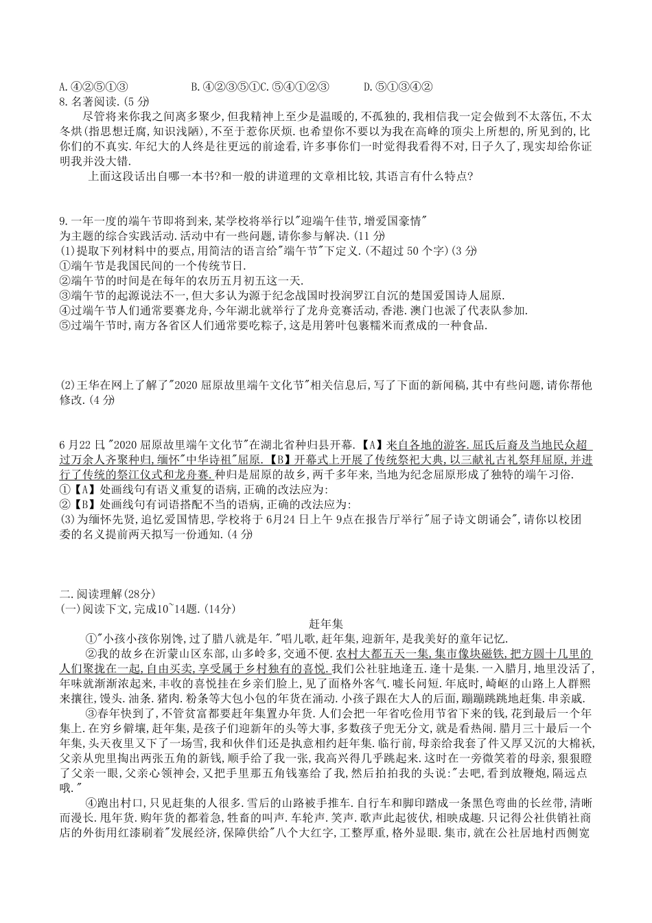 部编版八年级语文下册第一单元检测试卷及答案.pdf_第1页
