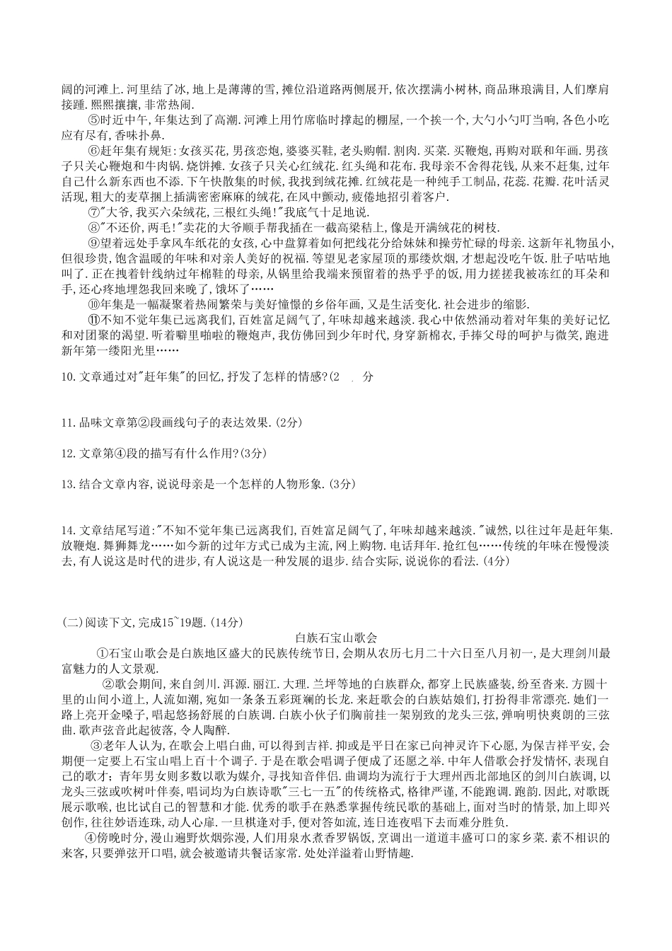 部编版八年级语文下册第一单元检测试卷及答案.pdf_第2页