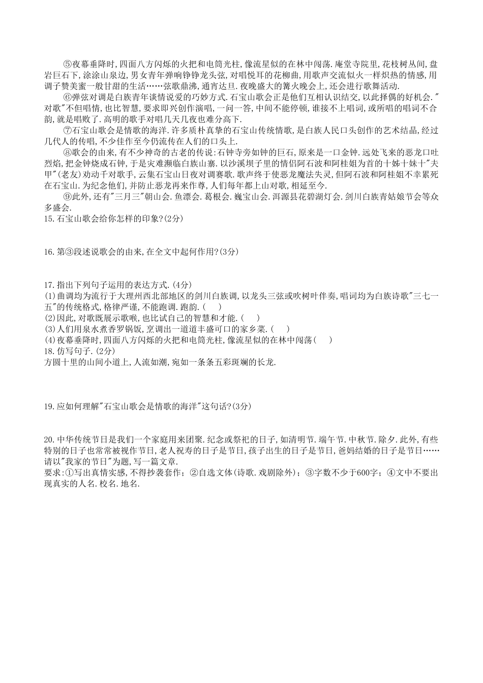 部编版八年级语文下册第一单元检测试卷及答案.pdf_第3页