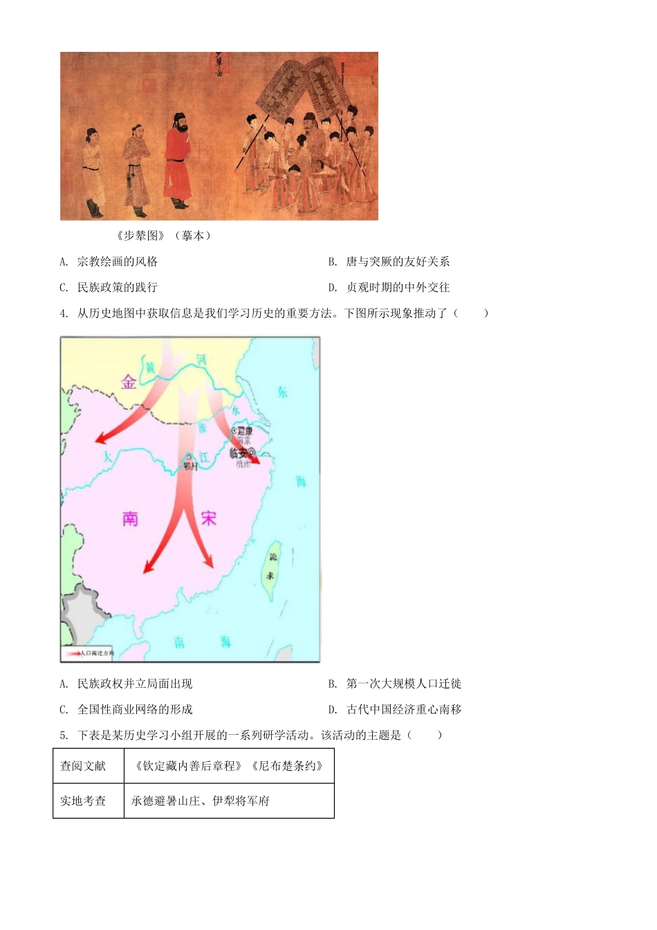 2024年四川宜宾中考历史试题及答案.pdf_第2页