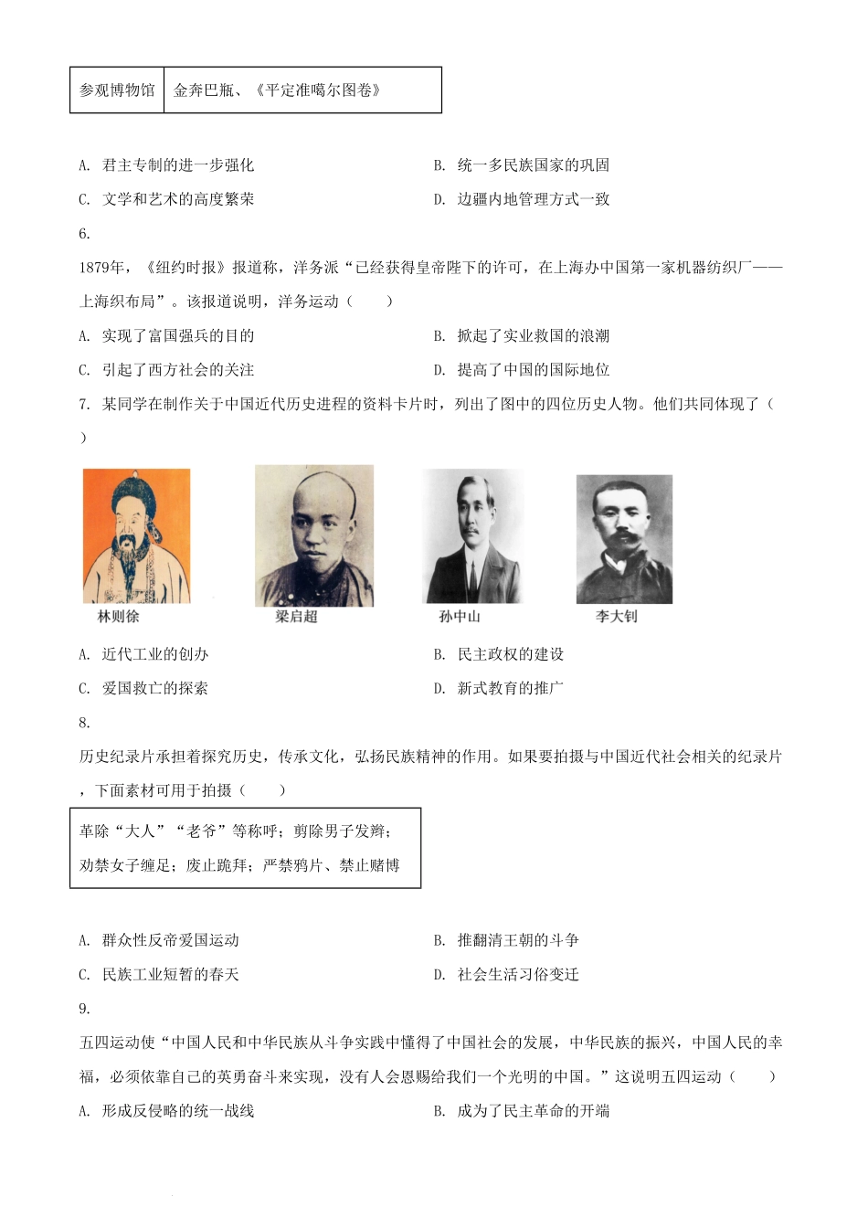 2024年四川宜宾中考历史试题及答案.pdf_第3页