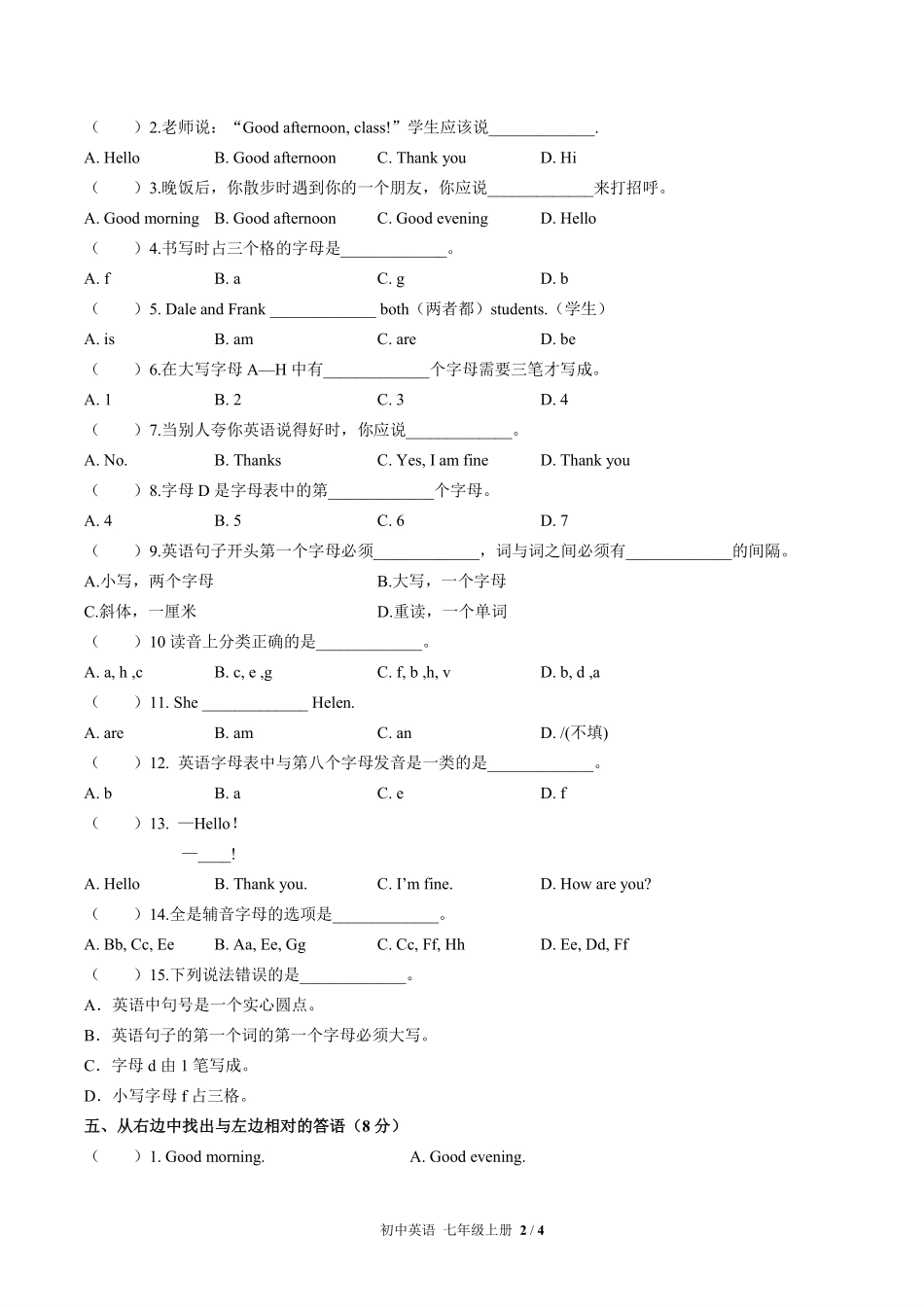 人教版初中英语七年级上册StarterUnit1单元测试03含答案解析.pdf_第2页