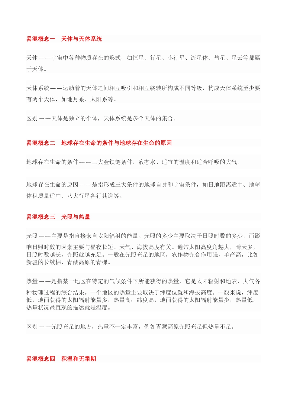 高中地理40组易混概念辨析共14页.pdf_第1页