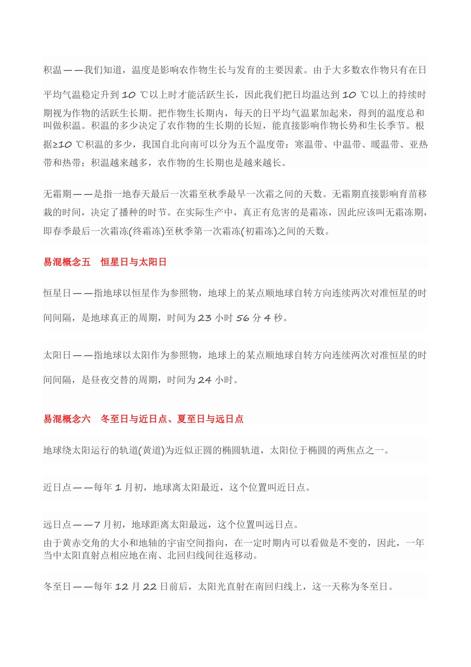 高中地理40组易混概念辨析共14页.pdf_第2页