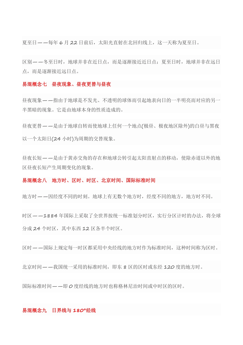 高中地理40组易混概念辨析共14页.pdf_第3页