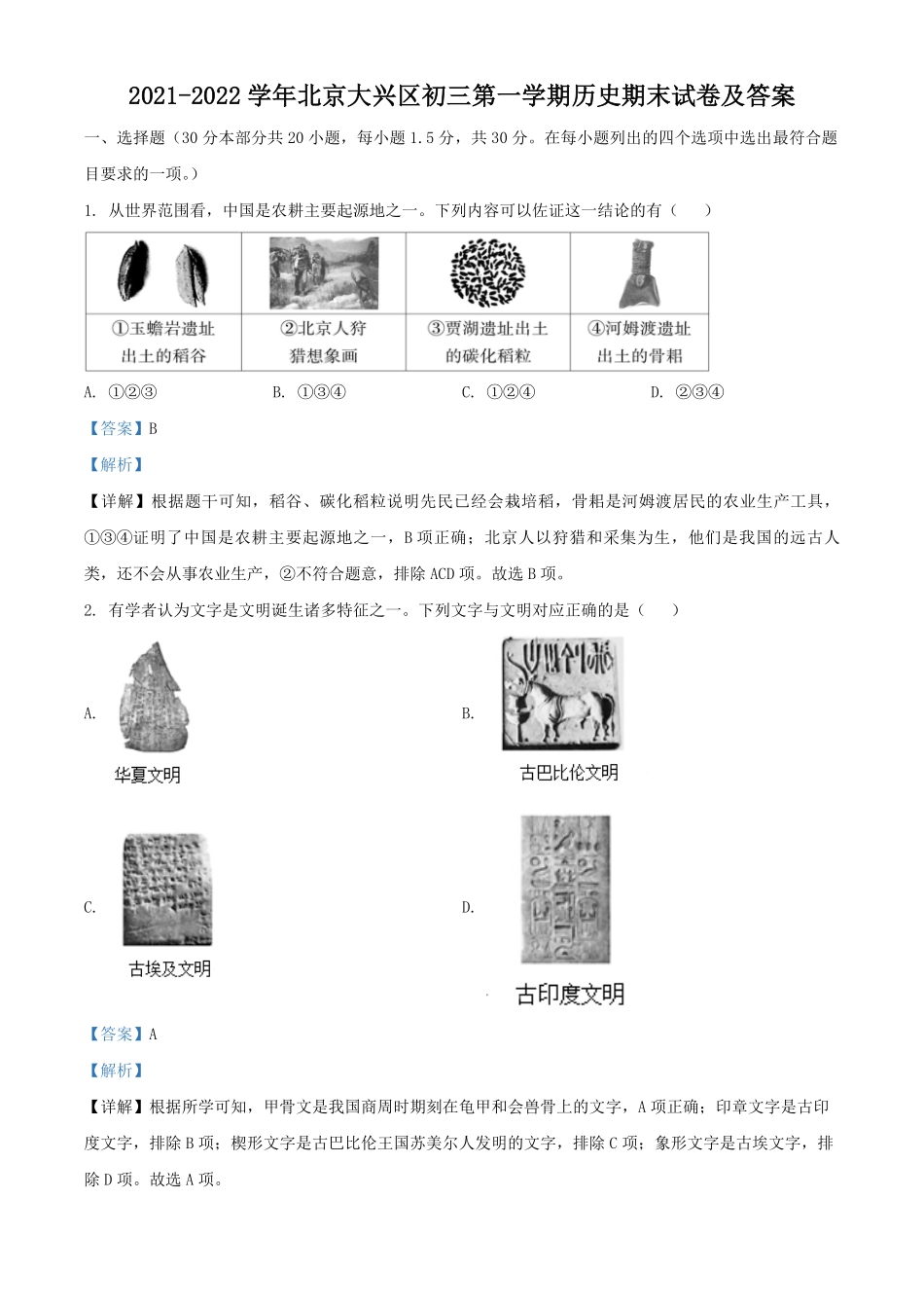 2021-2022学年北京大兴区初三第一学期历史期末试卷及答案.pdf_第1页