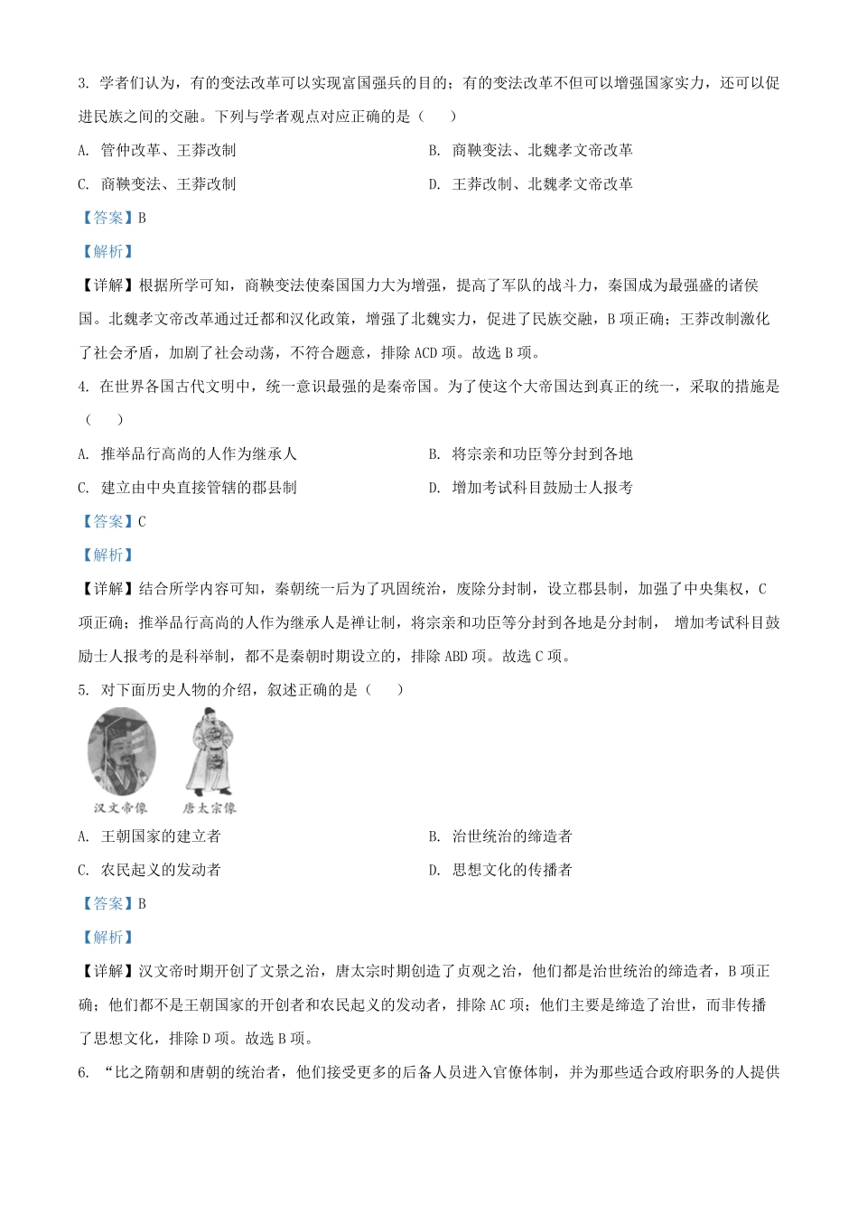 2021-2022学年北京大兴区初三第一学期历史期末试卷及答案.pdf_第2页