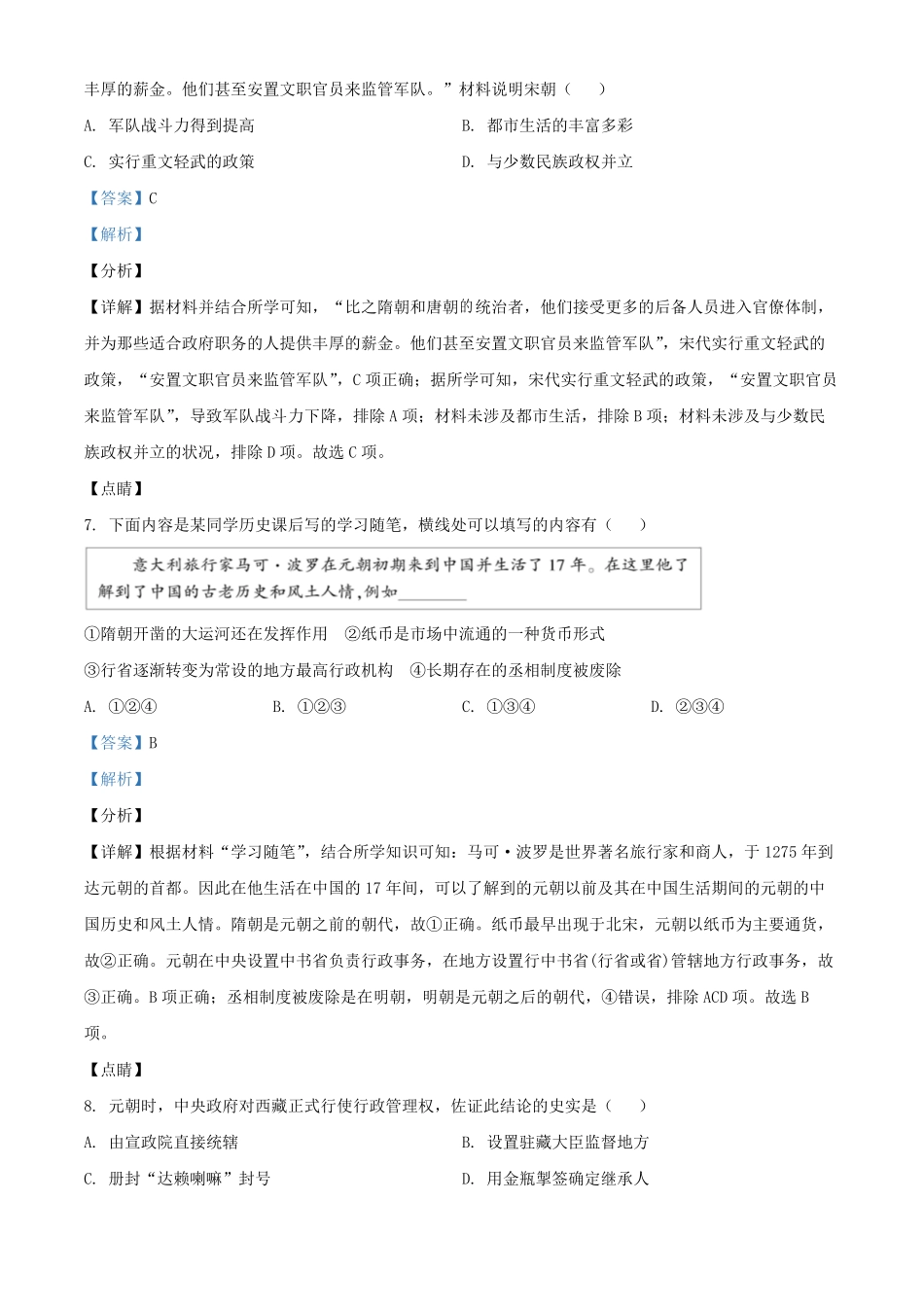2021-2022学年北京大兴区初三第一学期历史期末试卷及答案.pdf_第3页