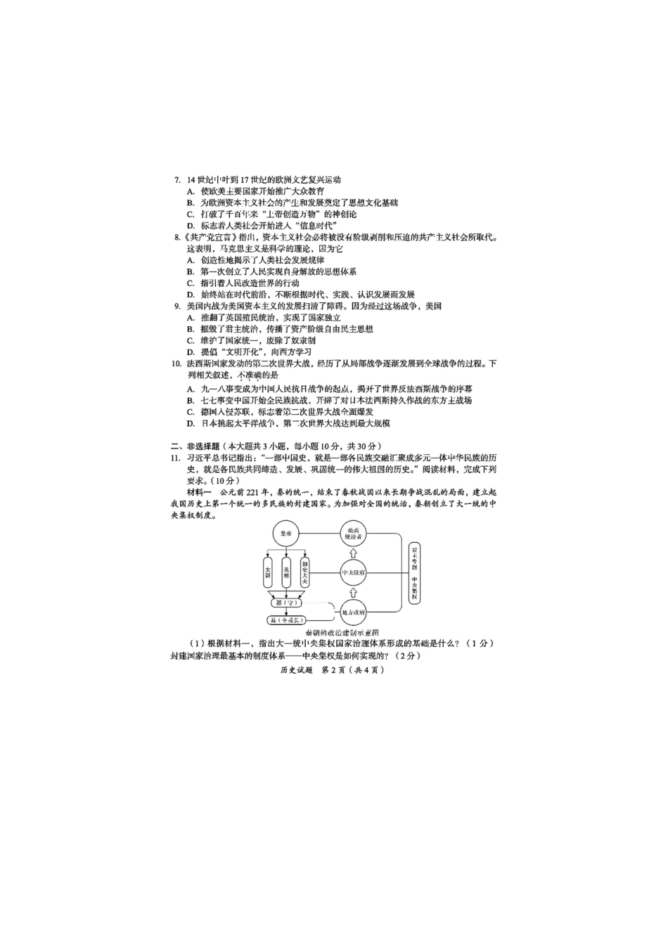 2024年四川广安中考历史真题及答案.pdf_第2页