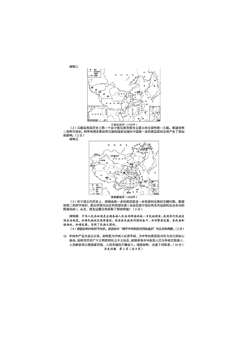 2024年四川广安中考历史真题及答案.pdf_第3页