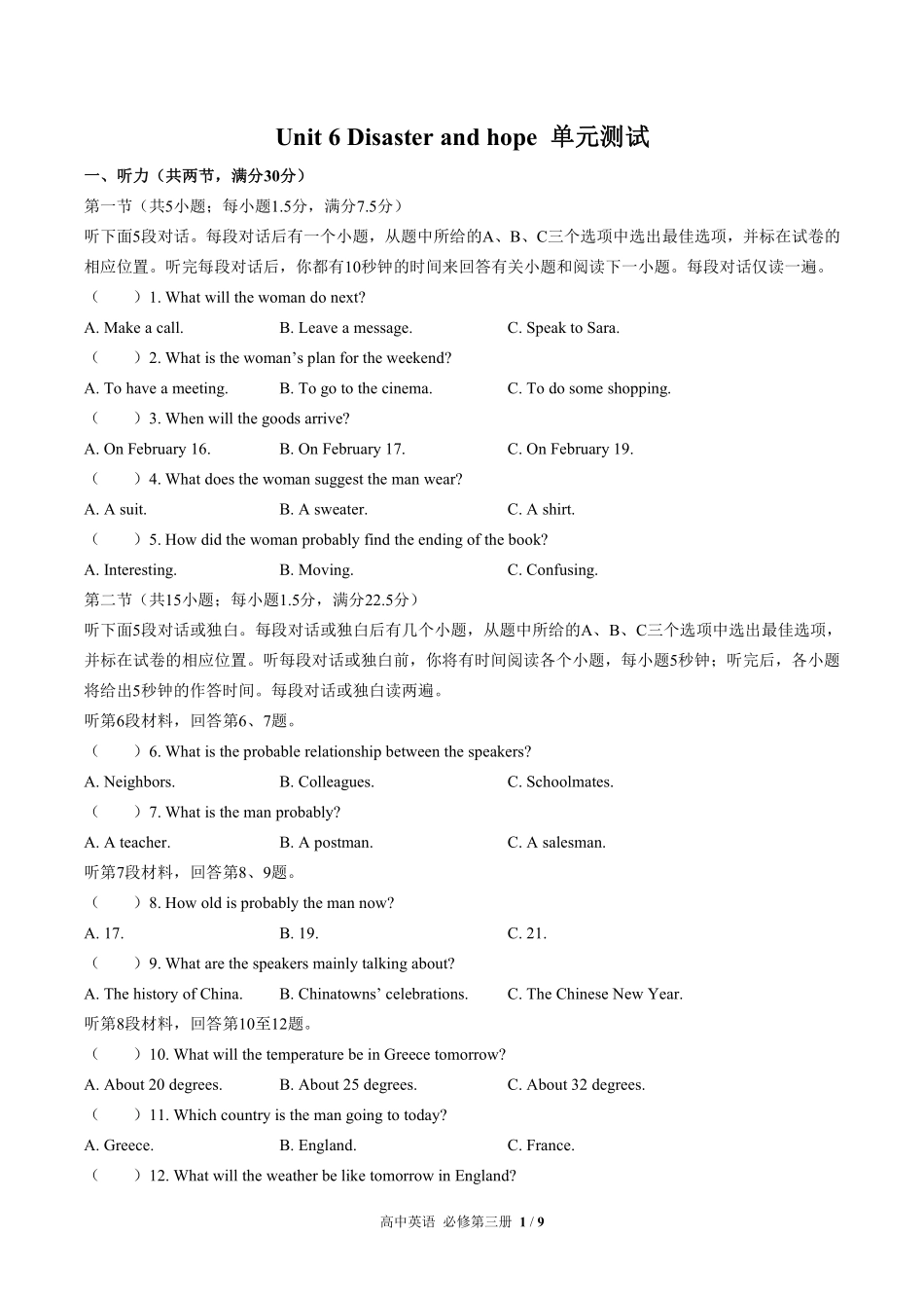 外研版高中英语必修第三册Unit6单元测试03含答案解析.pdf_第1页
