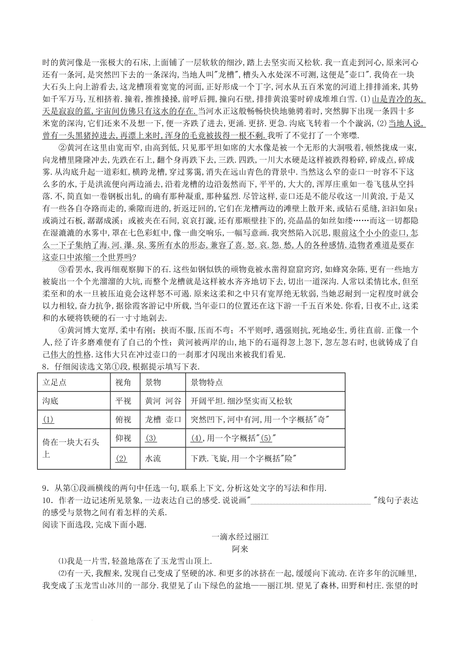部编版八年级语文下册第五单元训练试题及答案.pdf_第1页