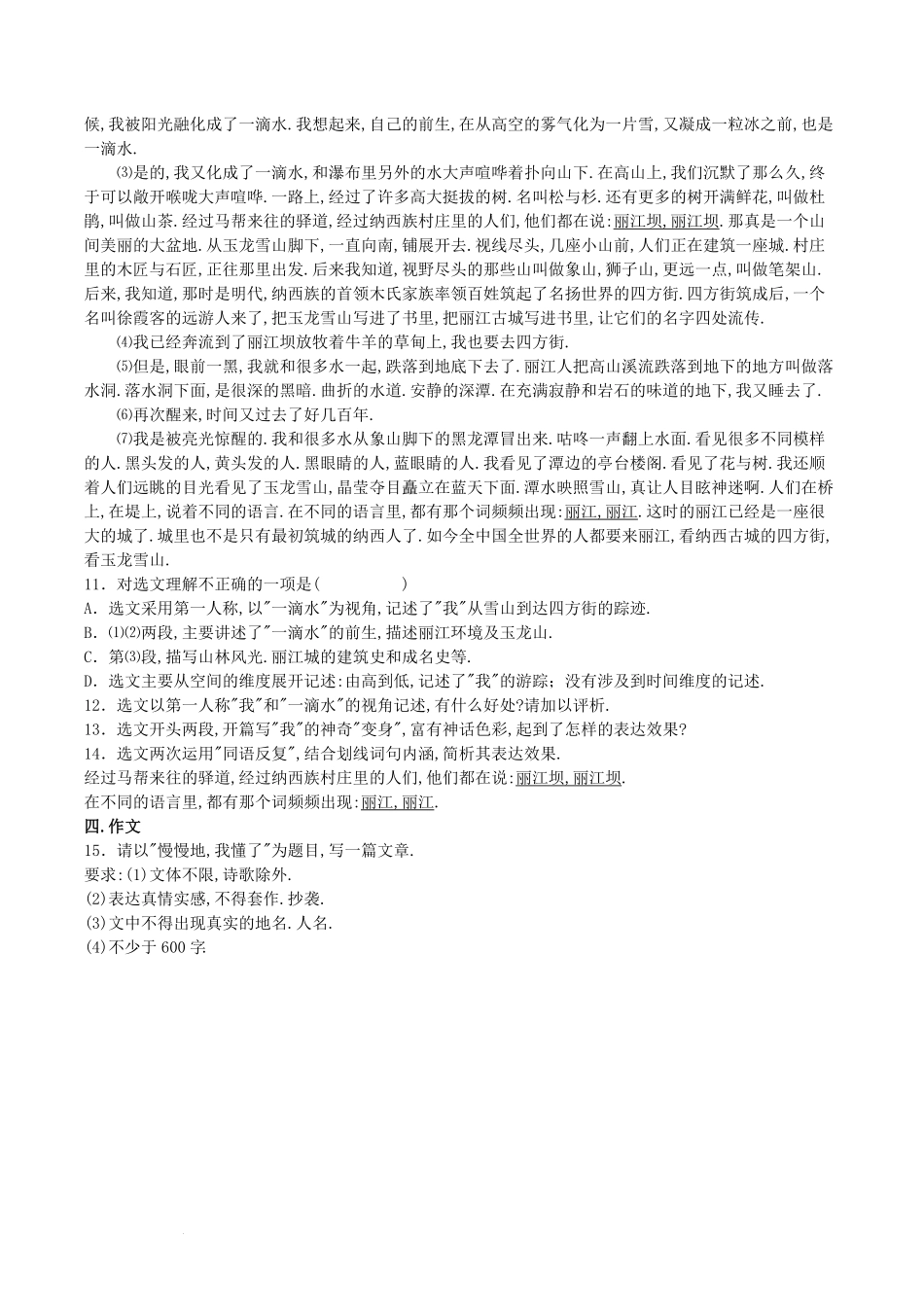 部编版八年级语文下册第五单元训练试题及答案.pdf_第2页